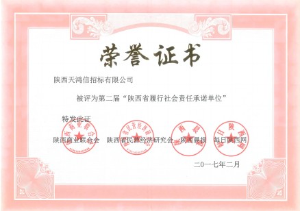 榮譽(yù)證書